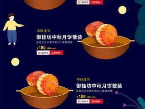 中秋佳節(jié)食品促銷唯美浪漫模板素材，一鍵解鎖節(jié)日營(yíng)銷新風(fēng)尚