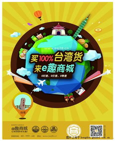 e趣商城臺(tái)灣美食盛宴開(kāi)啟，吃貨狂歡季正式來(lái)襲！