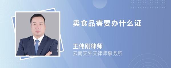 食品銷售必備證件全指南 合規經營第一步